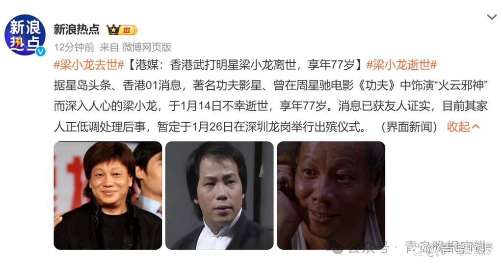 港媒:“火云邪神”梁小龙去世 港媒:“火云邪神”梁小龙去世