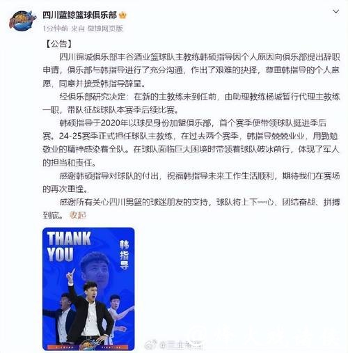 本季17战全败!四川男篮官方:韩硕申请辞职 尊重意愿已同意 本季17战全败!四川男篮官方:韩硕申请辞职 尊重意愿已同意