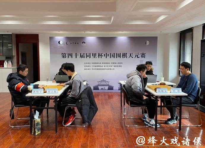 同里杯天元赛,黄明宇“昏招”送刘宇航晋级挑战者决定战 同里杯天元赛,黄明宇“昏招”送刘宇航晋级挑战者决定战