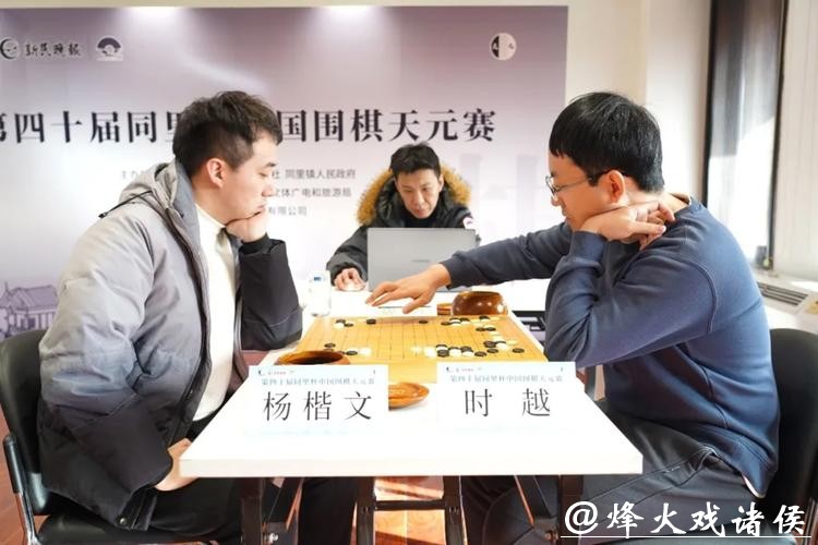 同里杯天元赛,黄明宇“昏招”送刘宇航晋级挑战者决定战 同里杯天元赛,黄明宇“昏招”送刘宇航晋级挑战者决定战