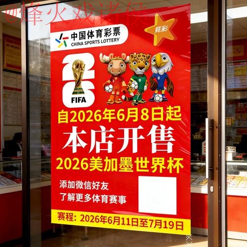 2026世界杯竞猜攻略：最佳平台推荐
