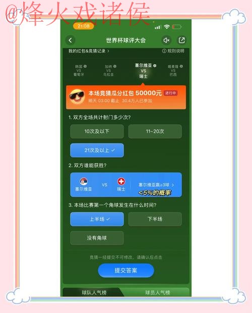 世界杯竞猜开户最佳平台推荐